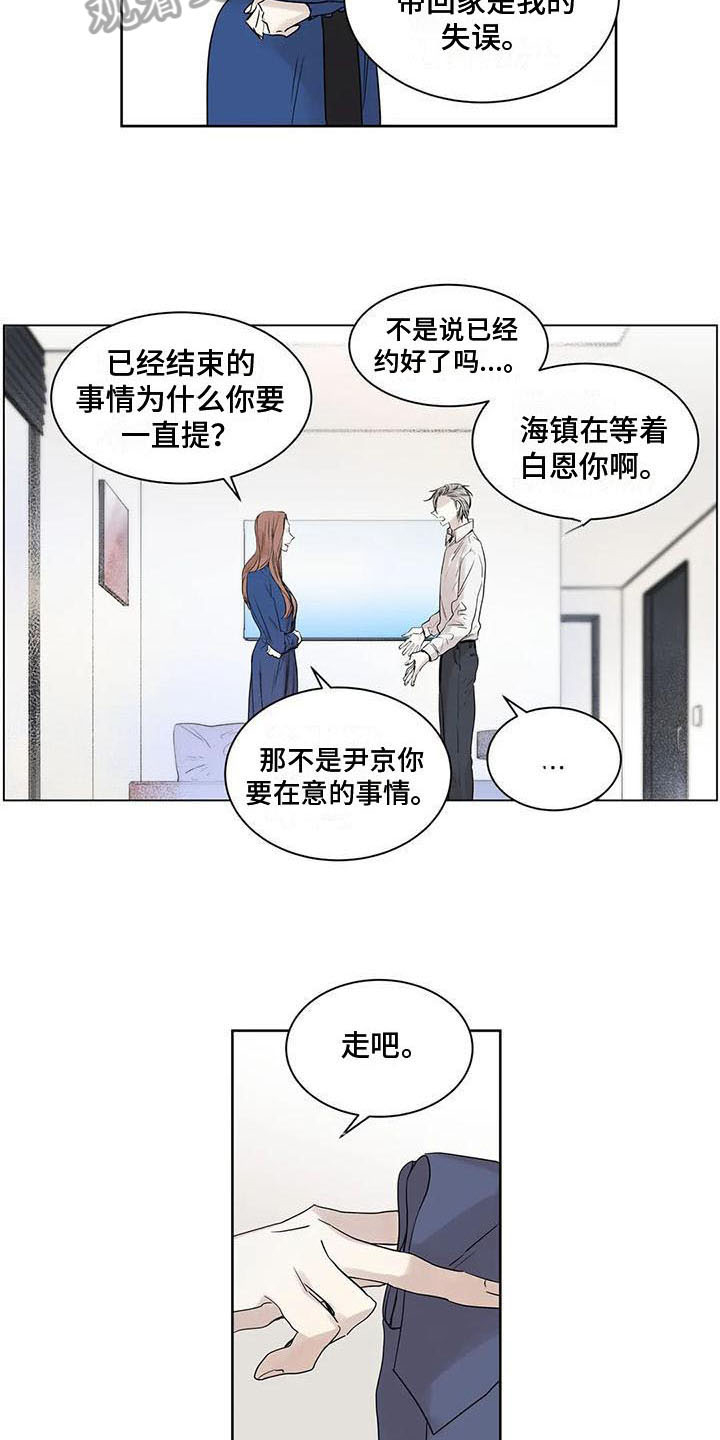 如何吃桃子的漫画,第16章：被甩2图