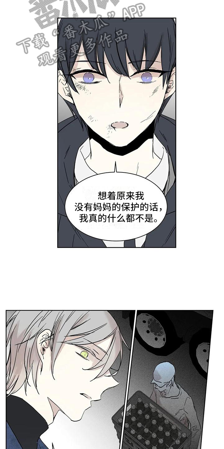 如何吃桃子漫画,第7章：倾诉1图