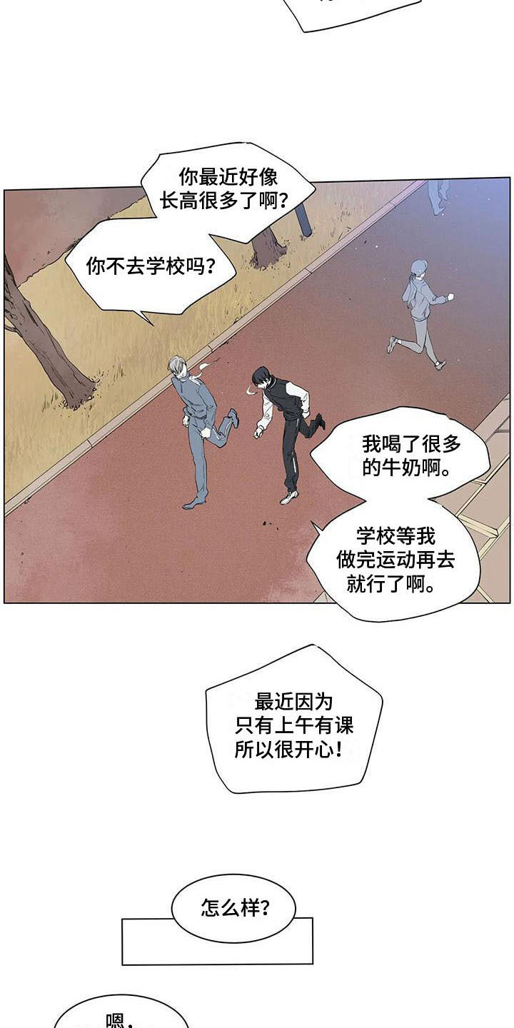 如何吃糯米面漫画,第12章：亲近2图