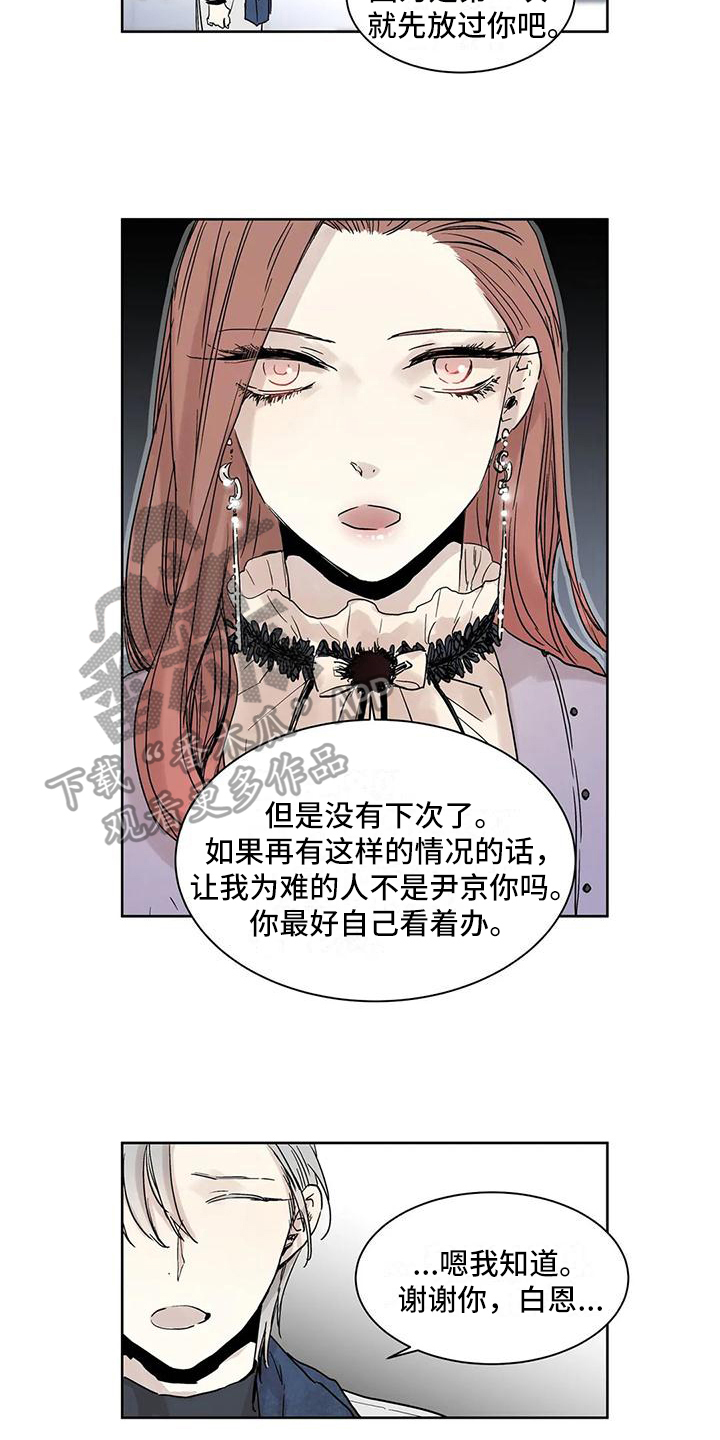 如何吃桃子漫画,第5章：求助2图