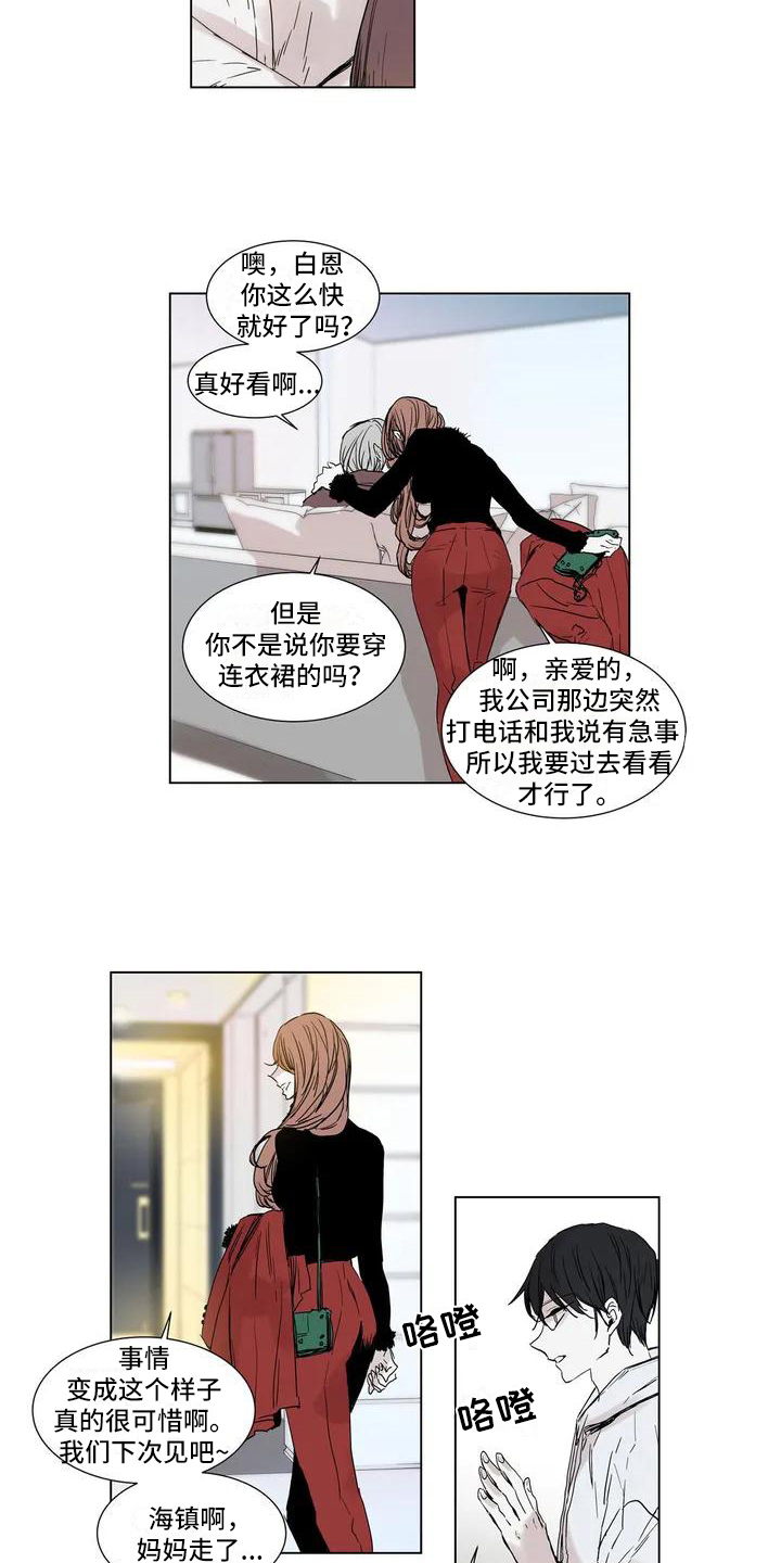 如何吃桃子漫画,第2章：挽留1图