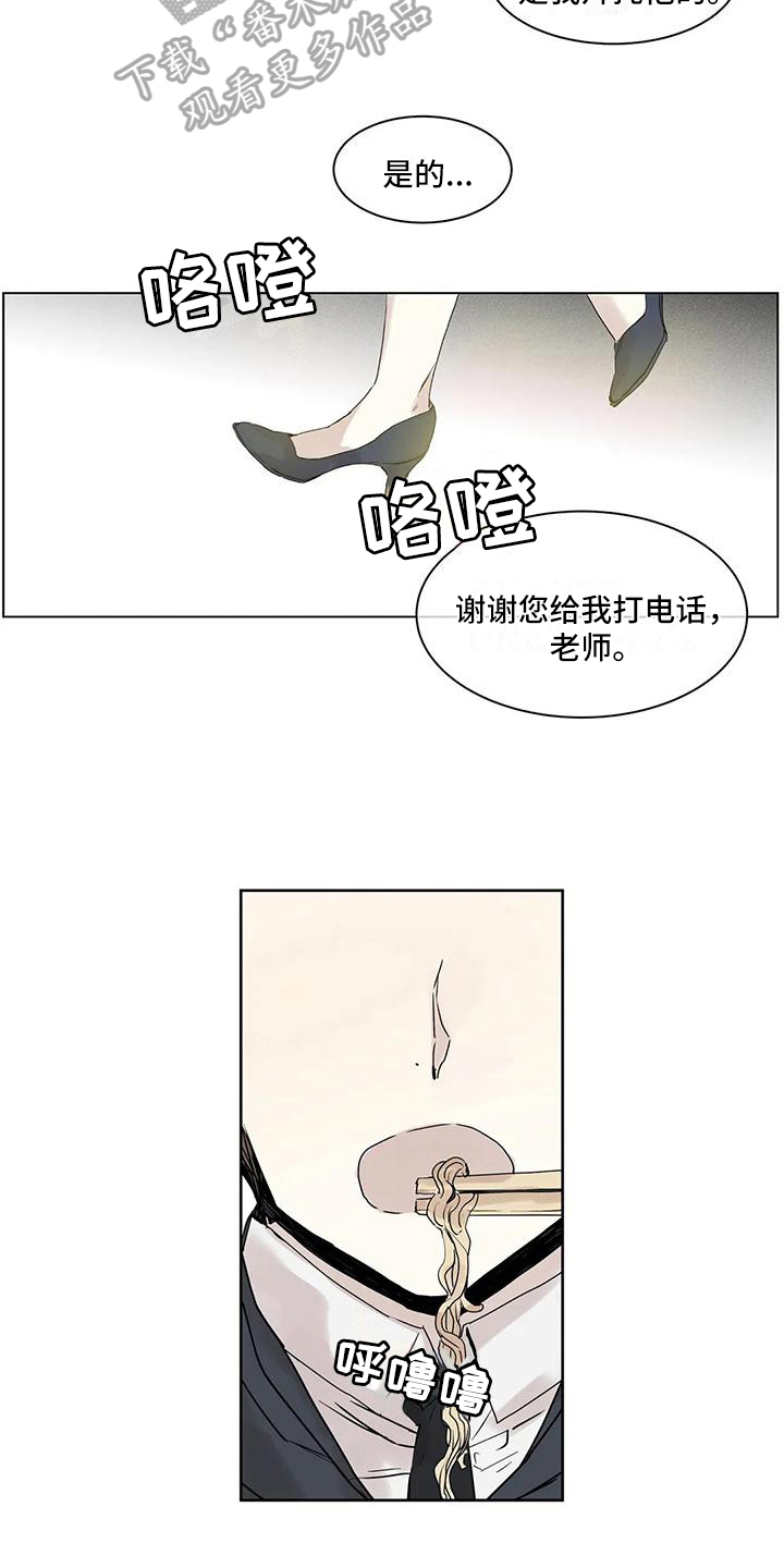 桃子吃法漫画,第9章：年终派对1图