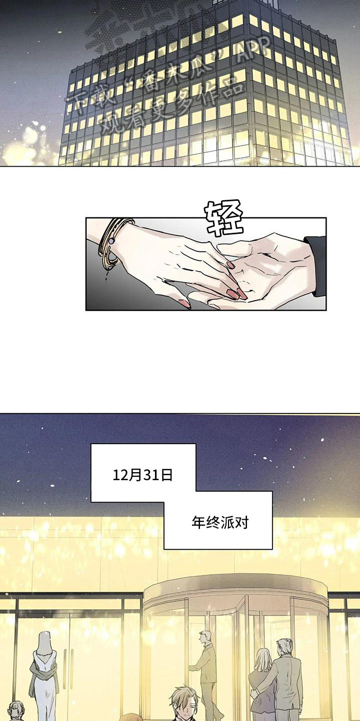 如何吃桃子漫画,第9章：年终派对1图