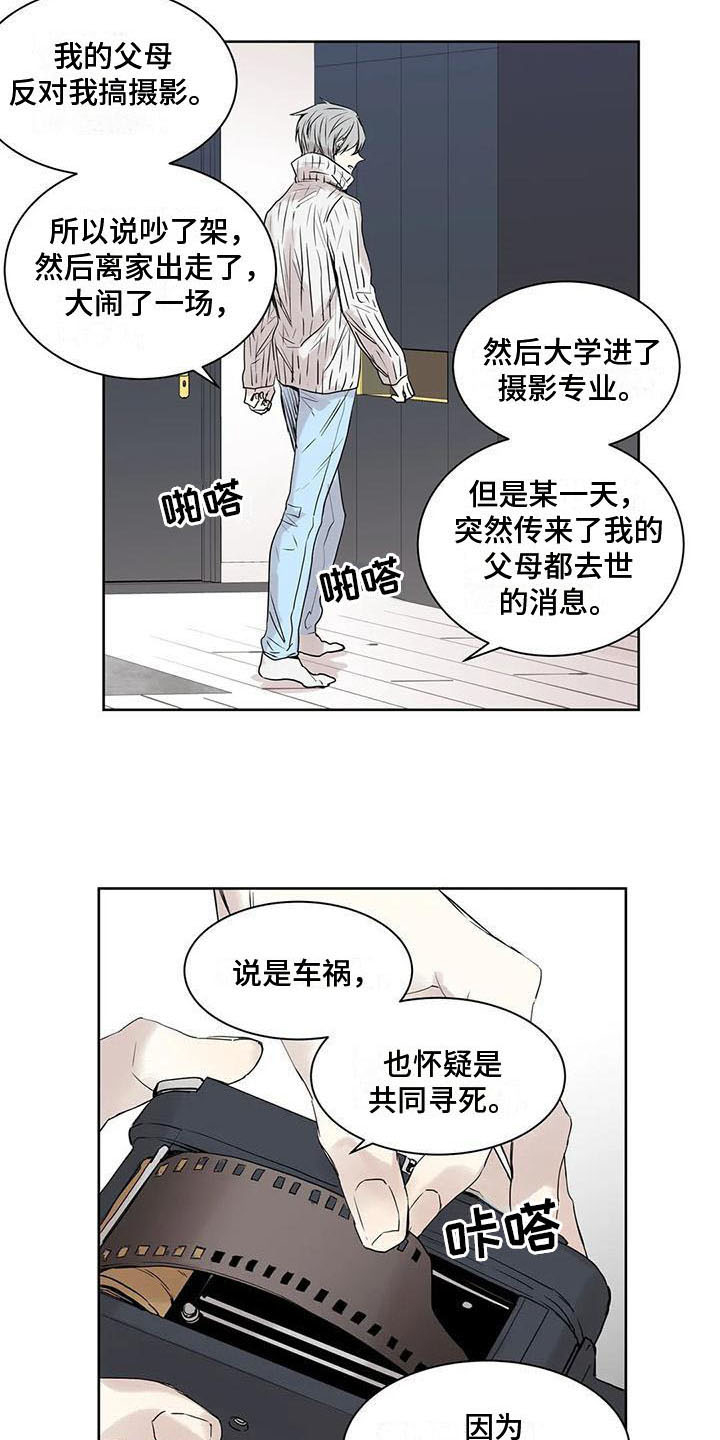如何吃桃子漫画,第14章：了断2图