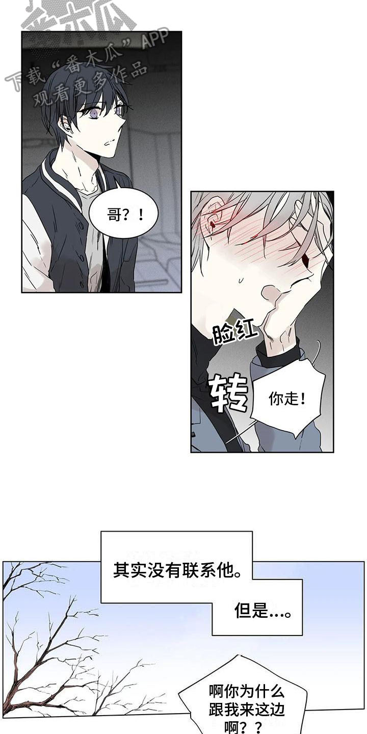 如何吃糯米面漫画,第12章：亲近1图