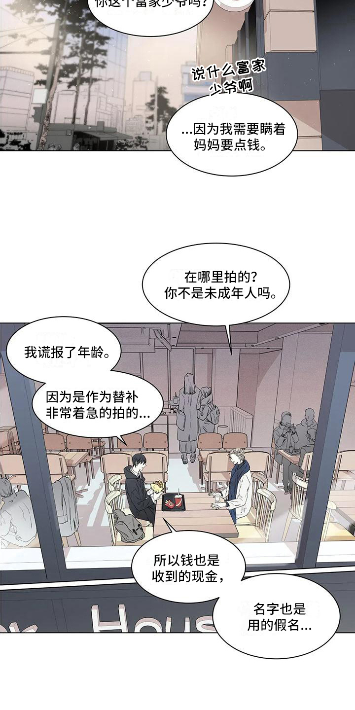 如何吃桃子漫画,第6章：照片1图