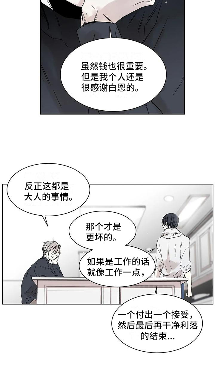 如何吃桃子漫画,第3章：做饭1图