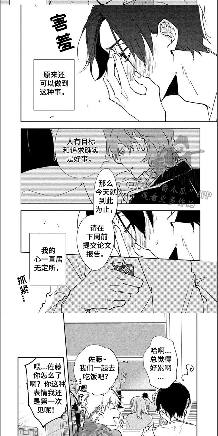 黑羊的意思漫画,第14章：内心1图