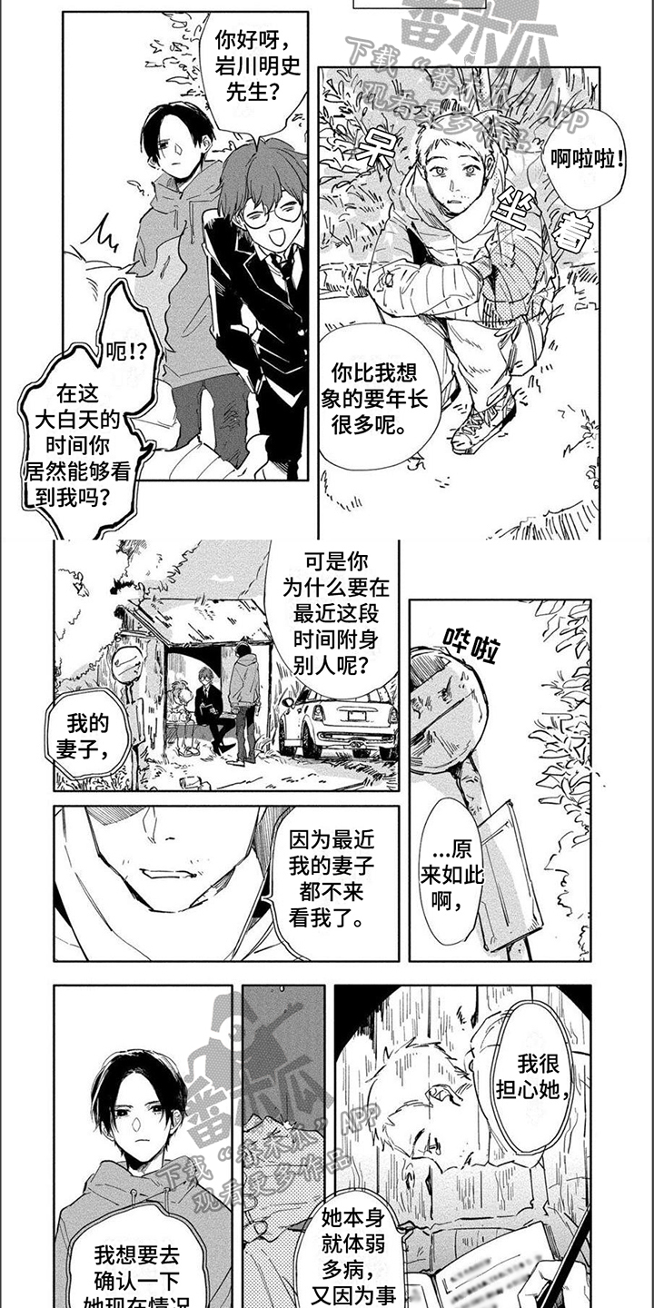 黑羊的优势在哪漫画,第7章：异变2图