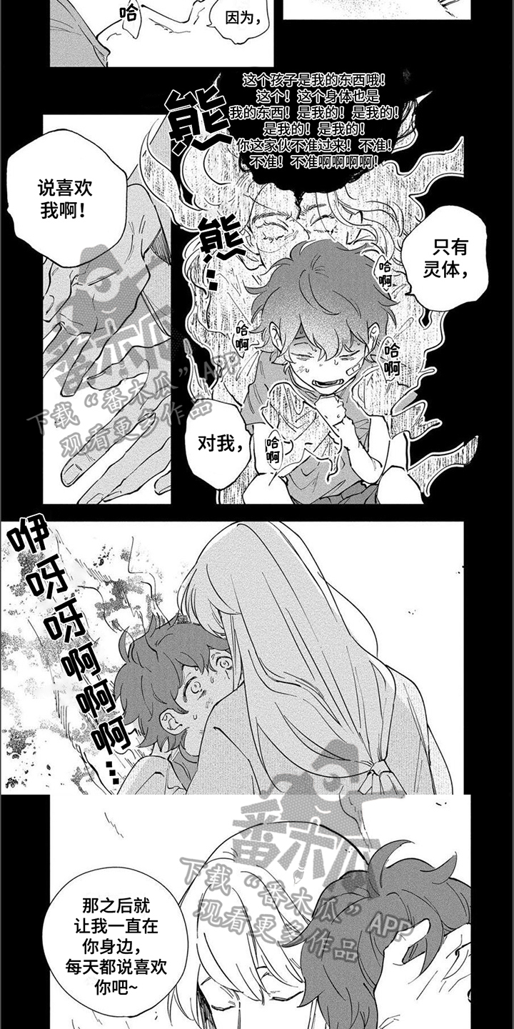 黑羊脂玉是墨玉还是塔青漫画,第10章：了解2图