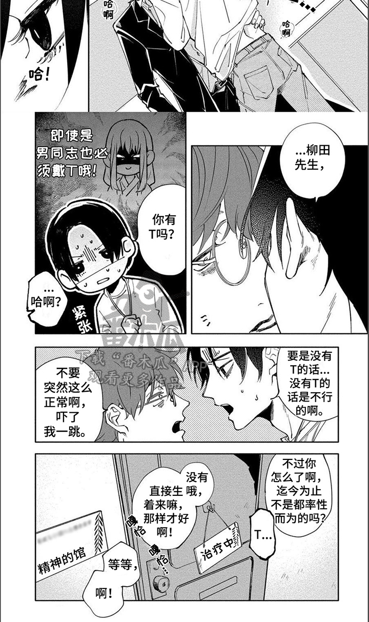 黑羊的意思漫画,第15章：守望1图