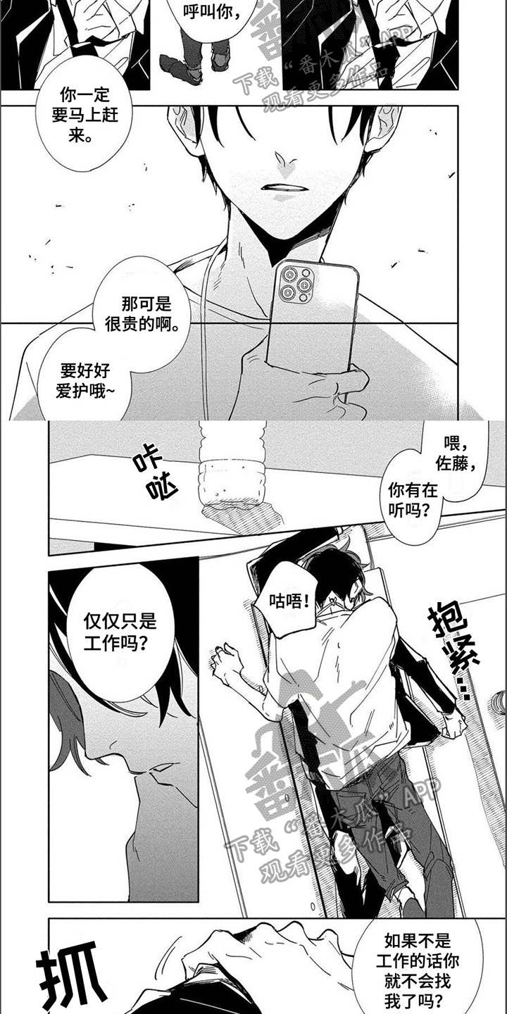 黑羊的诗篇漫画,第18章：礼物2图