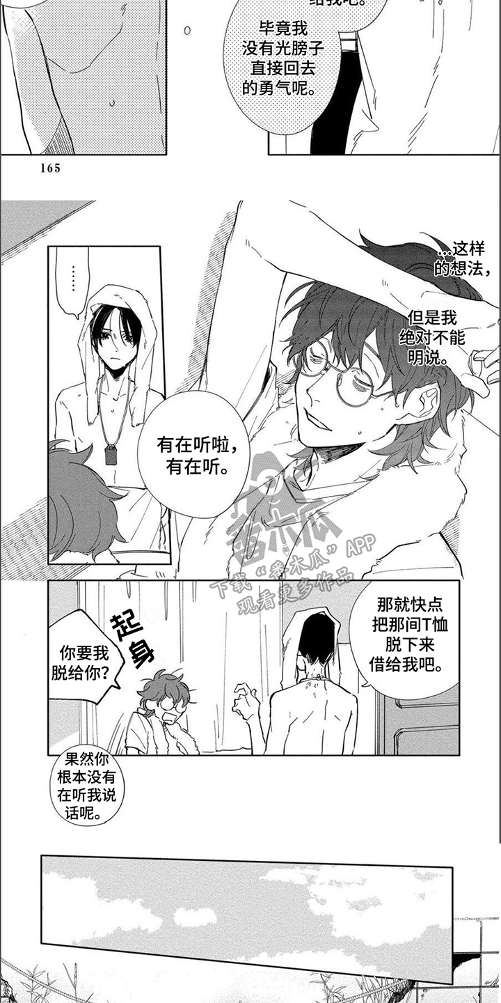 黑羊的诗篇漫画,第16章：胡思乱想1图