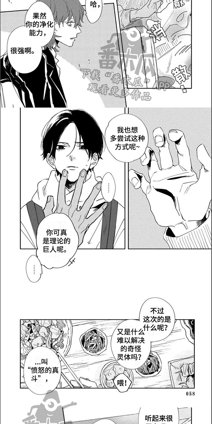 黑羊的诗篇漫画,第5章：帮忙1图