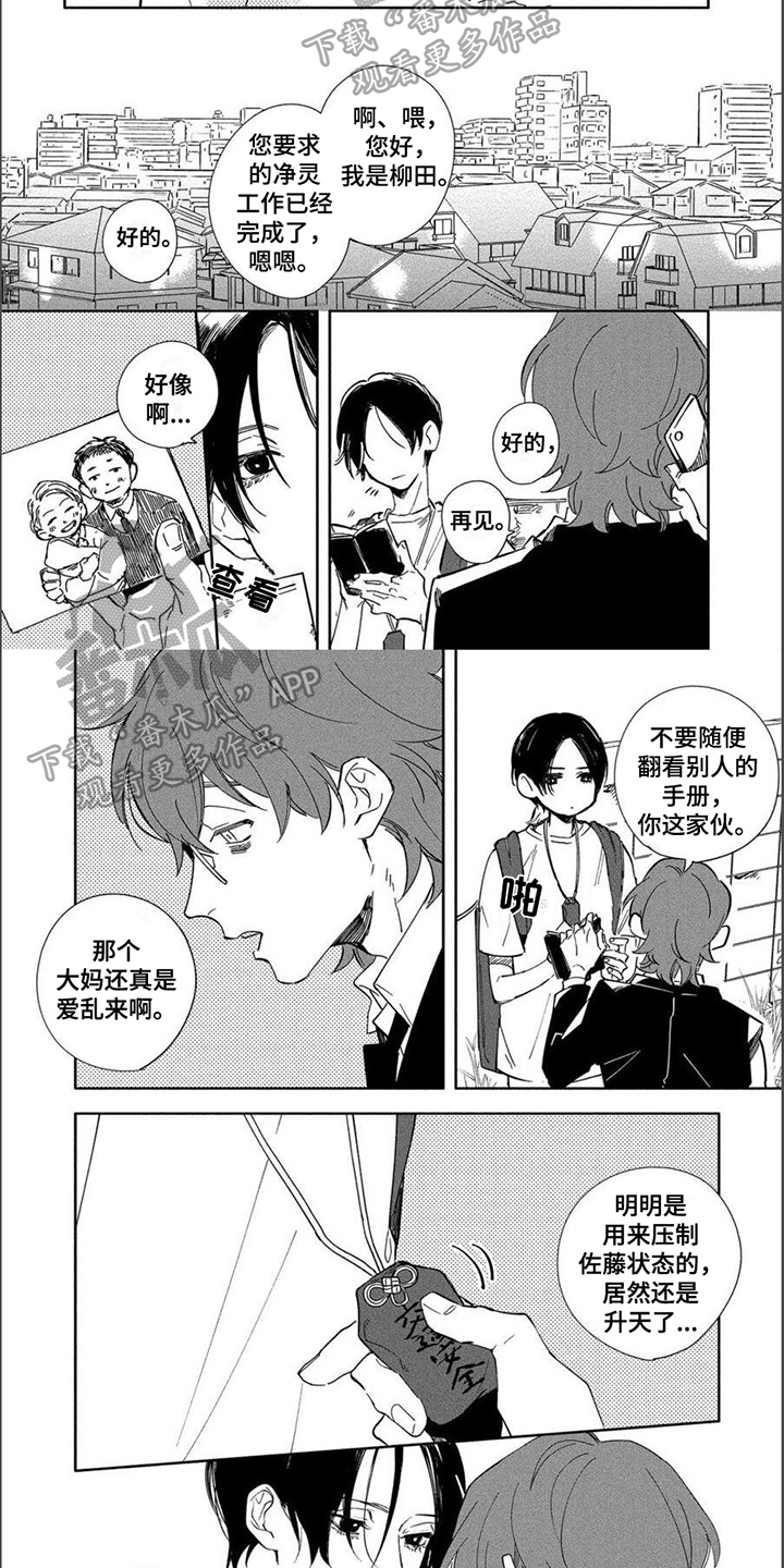 黑羊的诗篇漫画,第17章：发誓2图