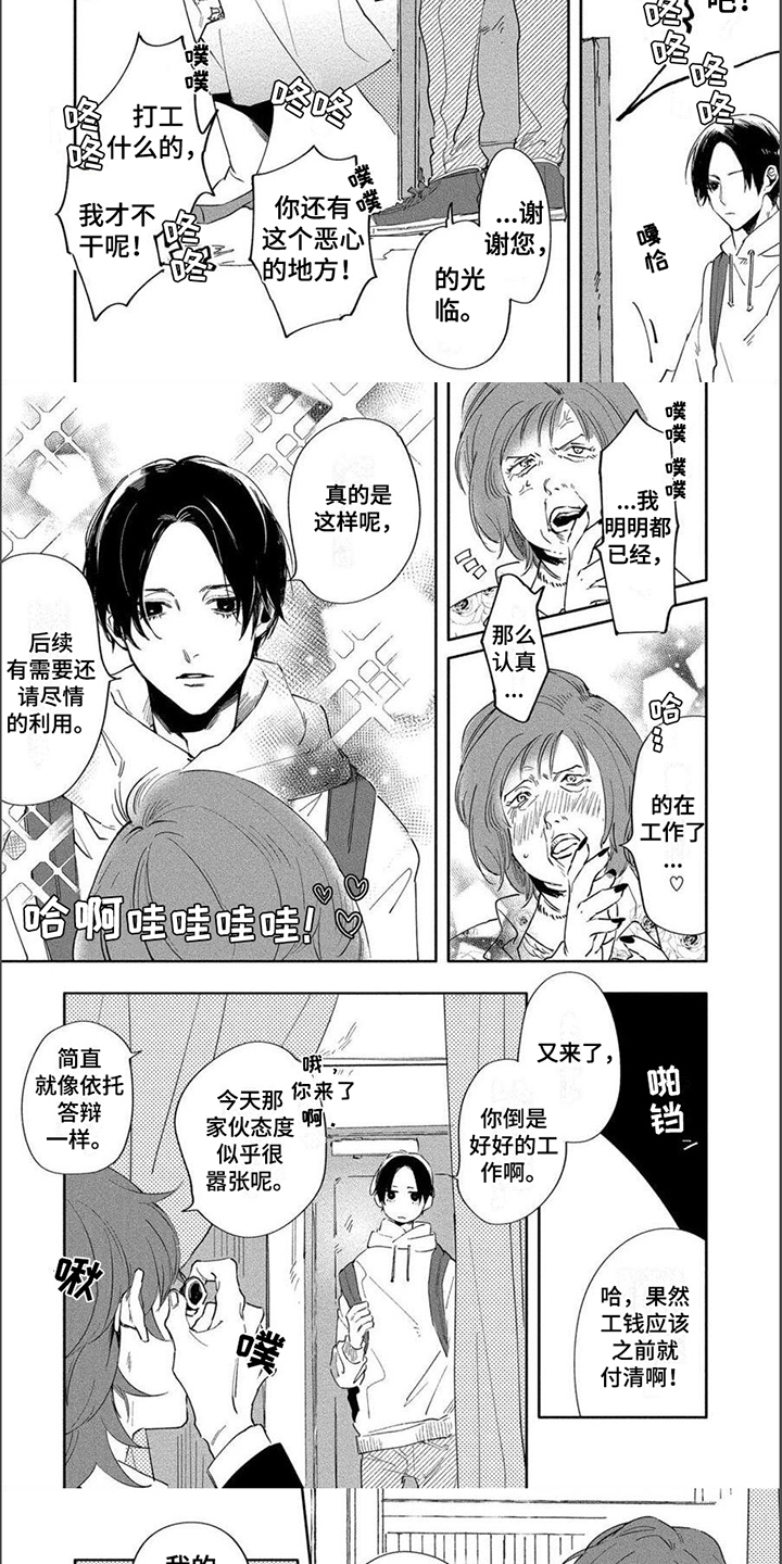 黑羊的诗篇漫画,第3章：除灵1图