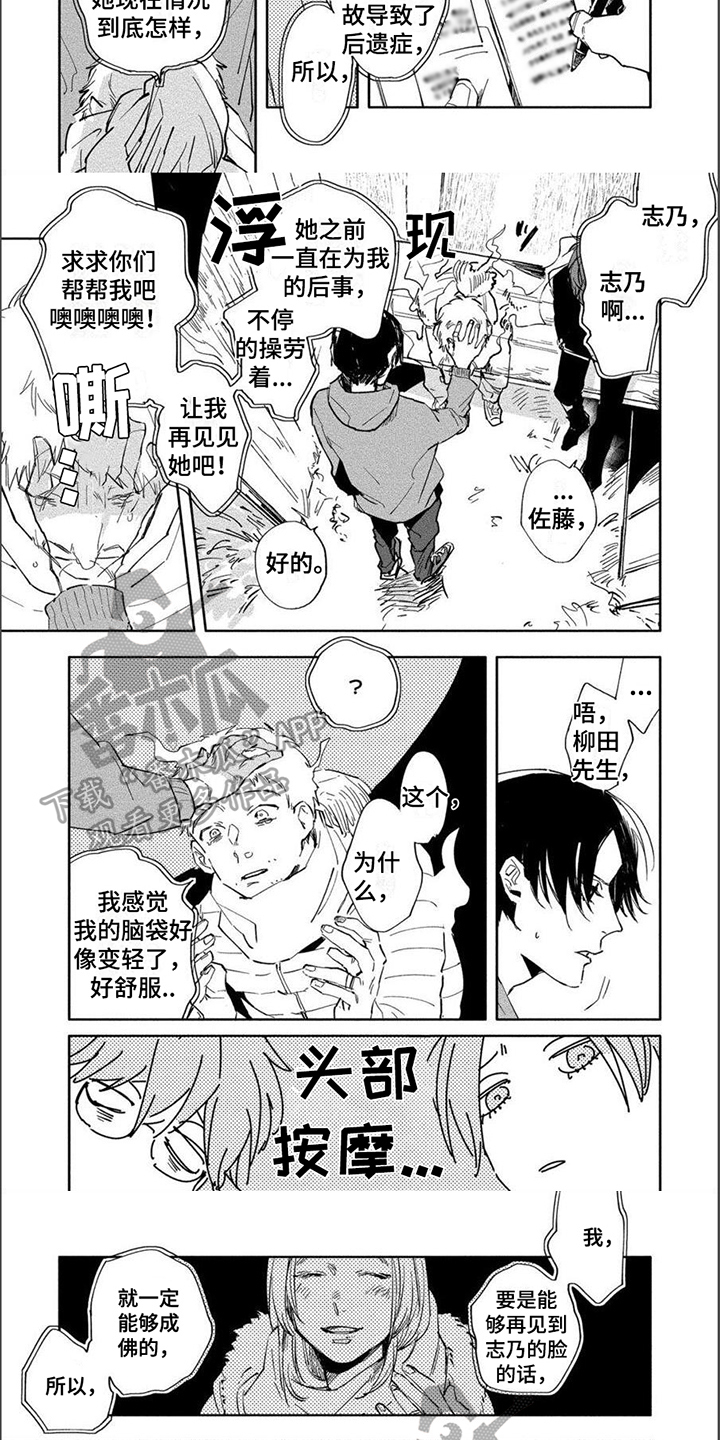 黑羊的优势在哪漫画,第7章：异变1图