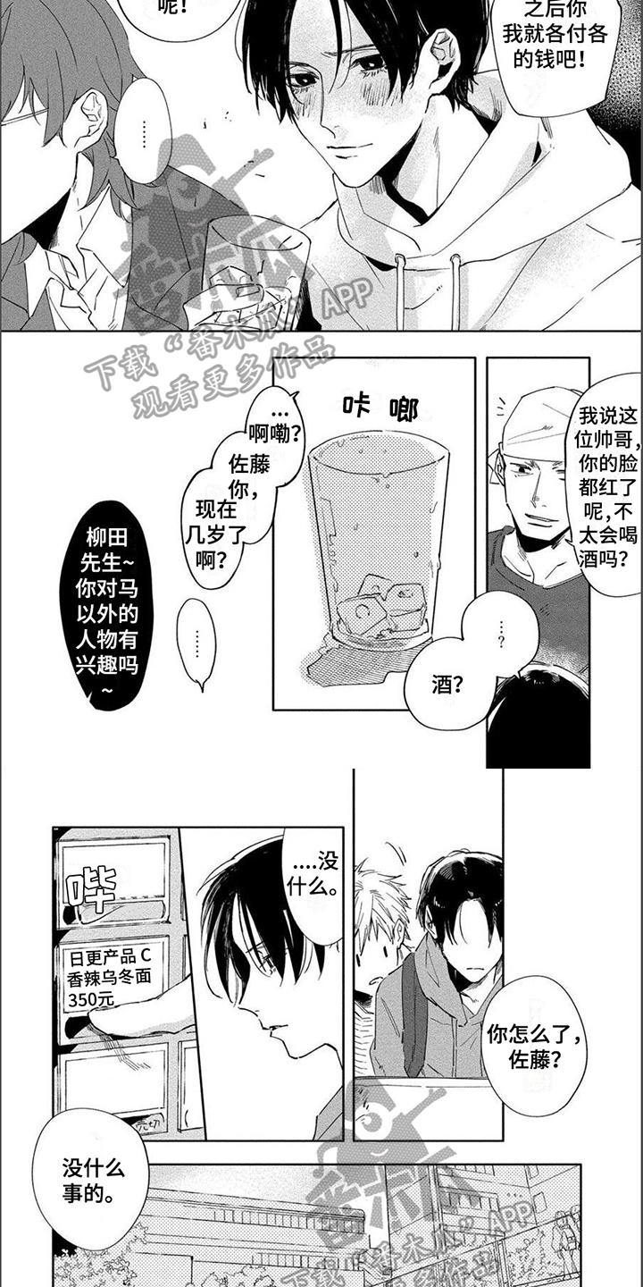 黑羊的诗篇漫画,第6章：看法2图