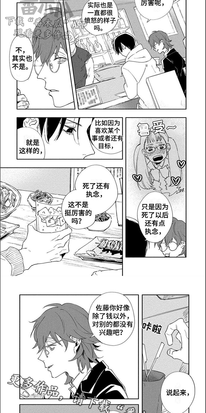 黑羊的诗篇漫画,第5章：帮忙2图