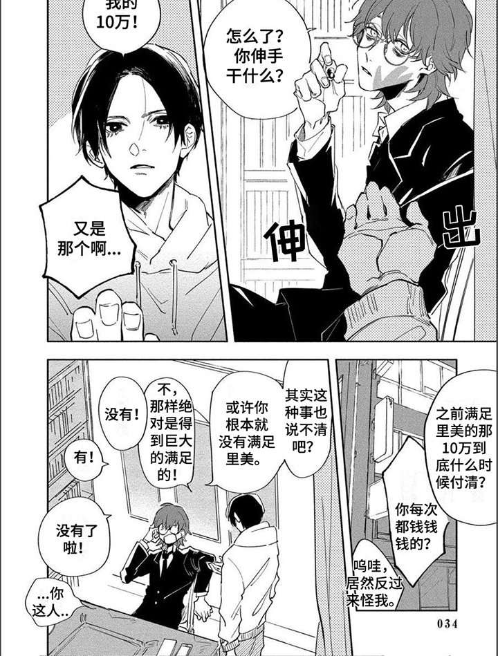 黑羊的诗篇漫画,第3章：除灵2图