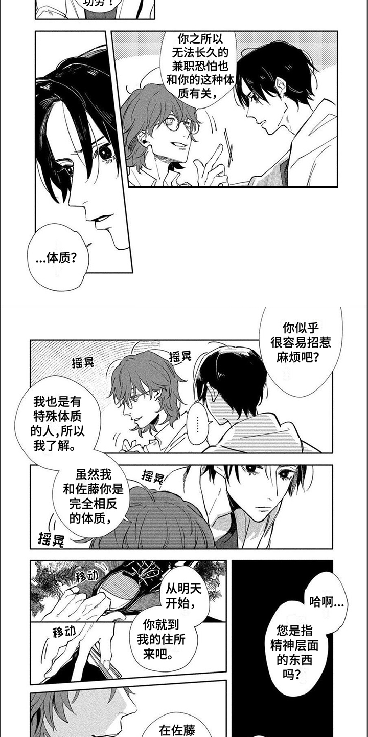 黑羊的诗篇漫画,第3章：除灵2图