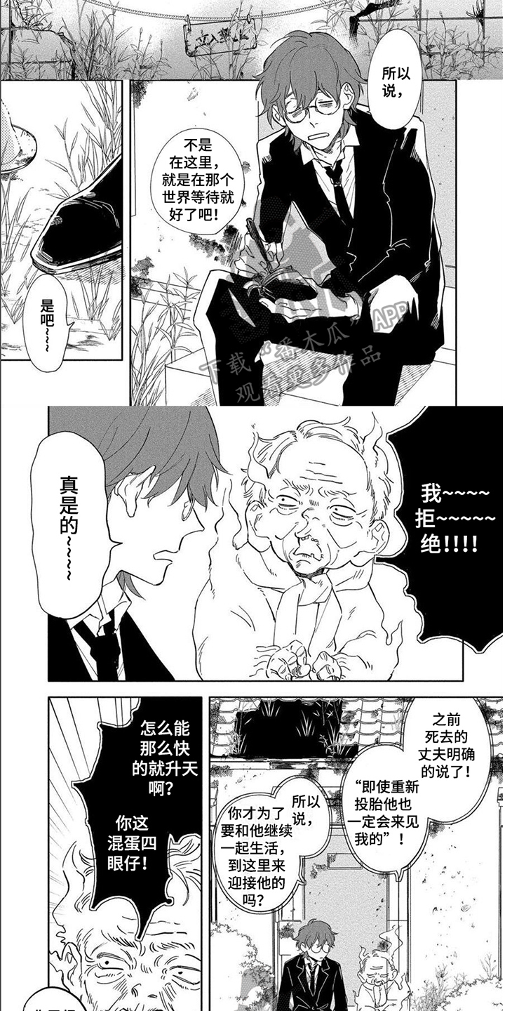 黑羊的诗篇漫画,第16章：胡思乱想2图