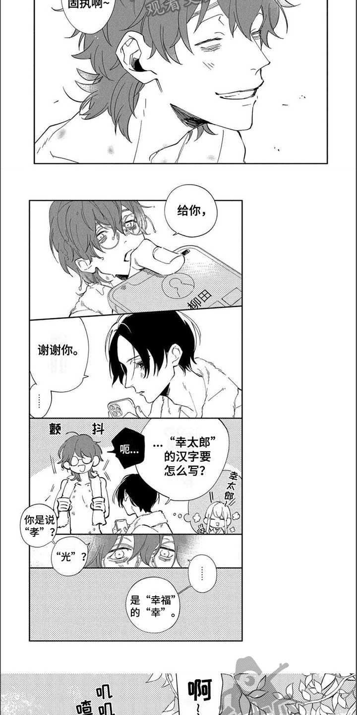 黑羊的诗篇漫画,第19章：固执【完结】1图