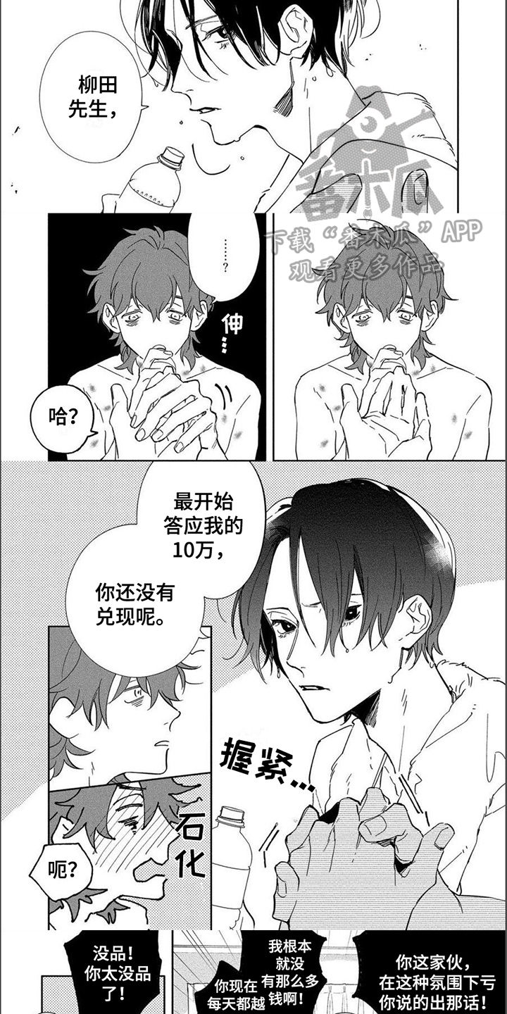 黑羊的诗篇漫画,第19章：固执【完结】1图