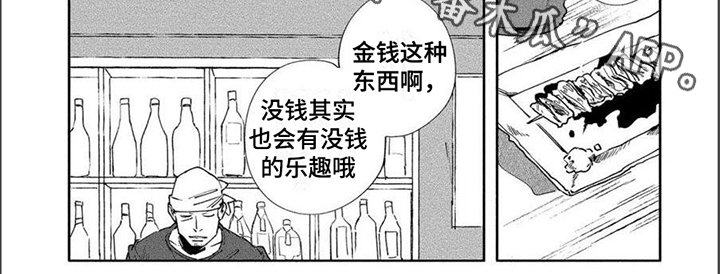 黑羊的诗篇漫画,第5章：帮忙1图