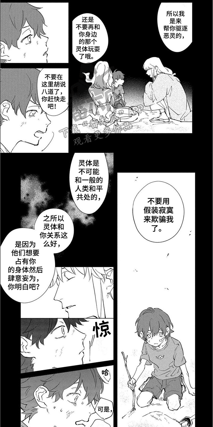 黑羊脂玉是墨玉还是塔青漫画,第10章：了解1图