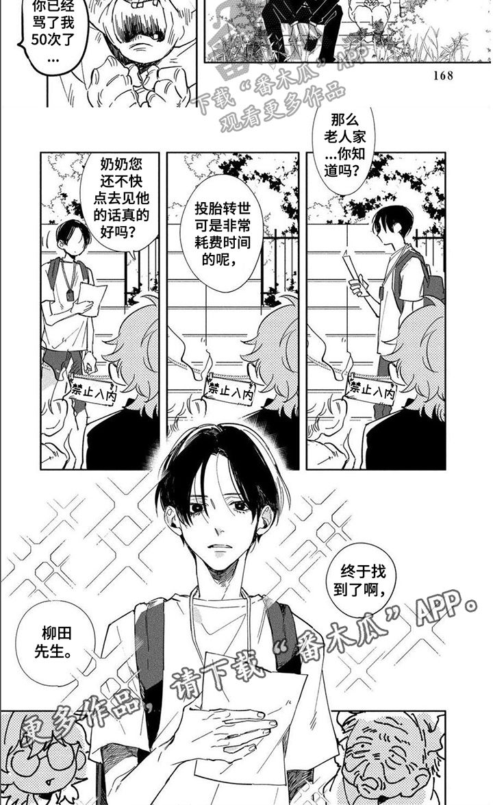 黑羊的诗篇漫画,第16章：胡思乱想1图
