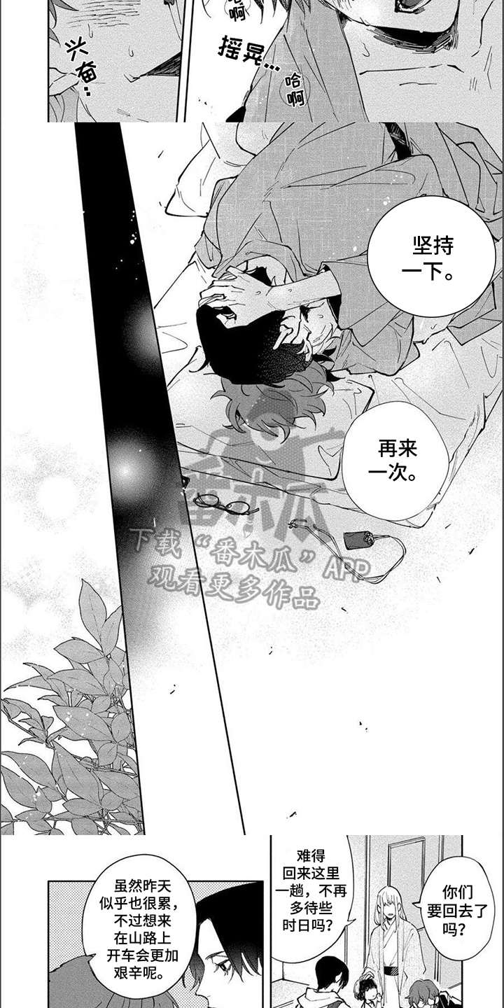 黑羊的意思漫画,第13章：回家1图