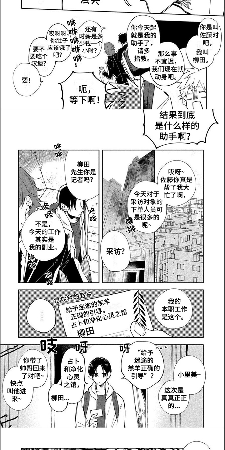 黑羊的图片漫画,第1章：兼职1图