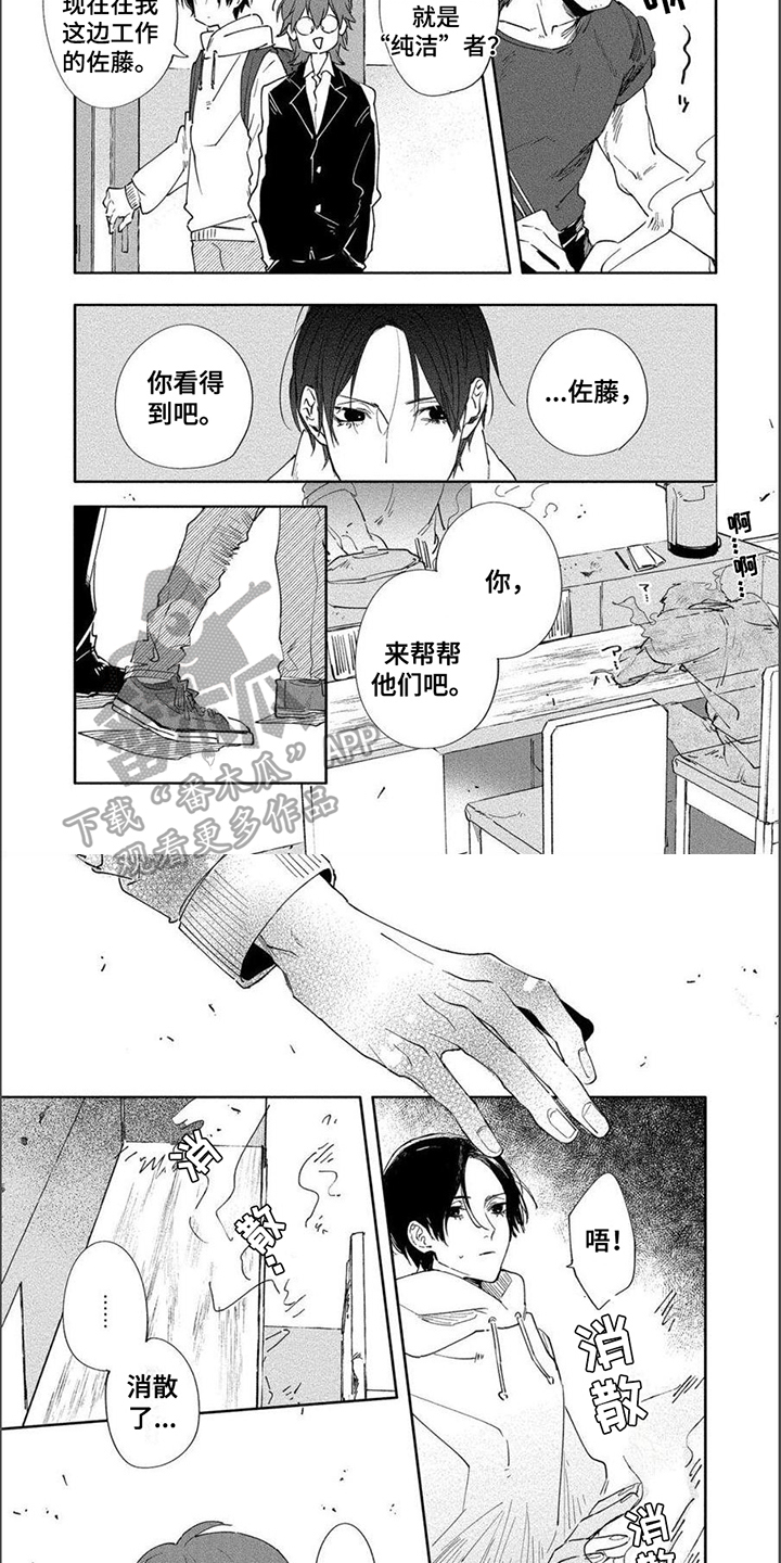 黑羊的诗篇漫画谁是攻漫画,第5章：帮忙2图