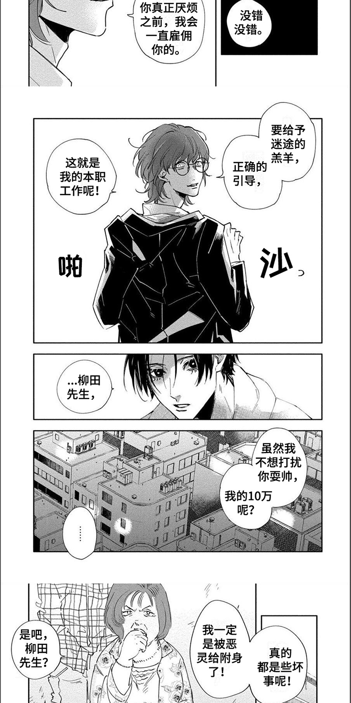 黑羊的身材什么水平漫画,第3章：除灵1图