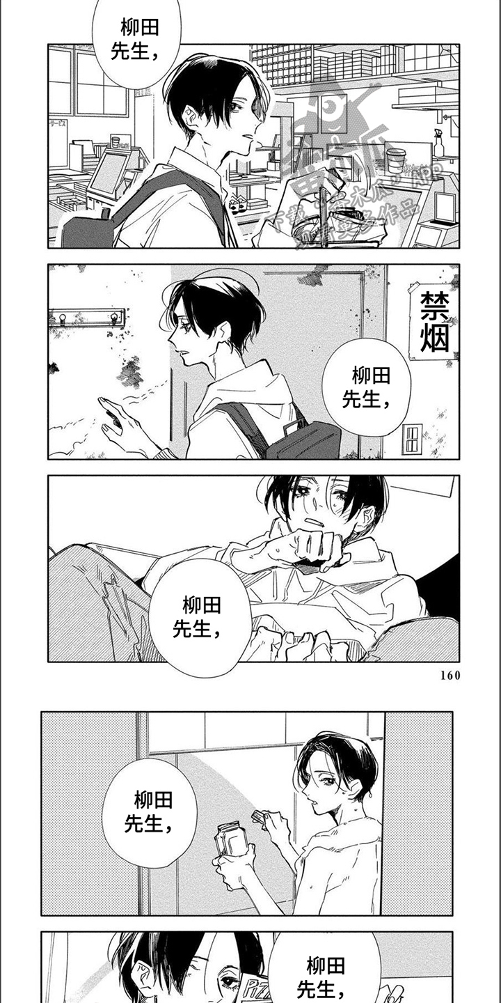 黑羊的诗篇漫画,第16章：胡思乱想1图