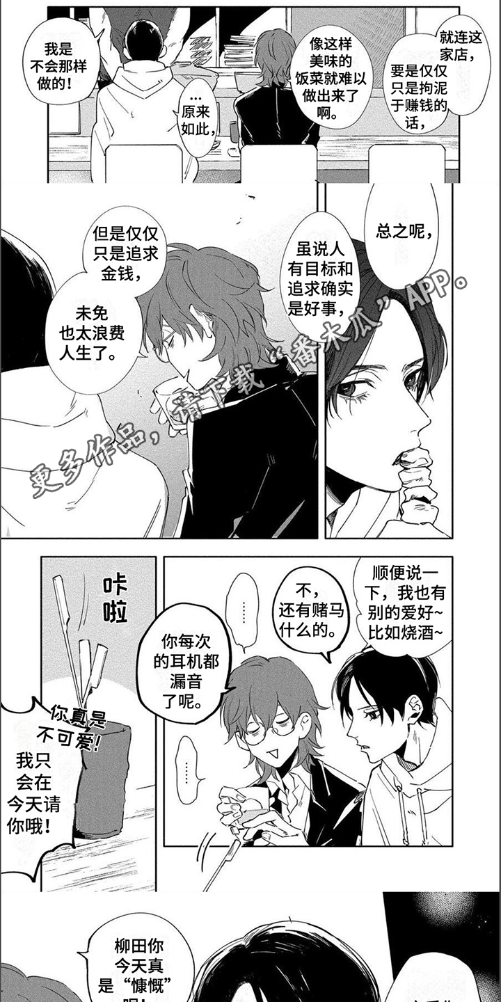 黑羊的诗篇漫画,第6章：看法1图