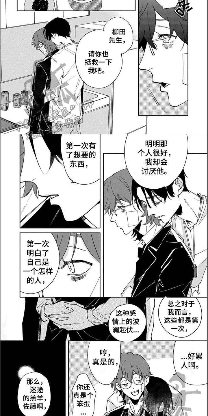 黑羊的意思漫画,第15章：守望2图