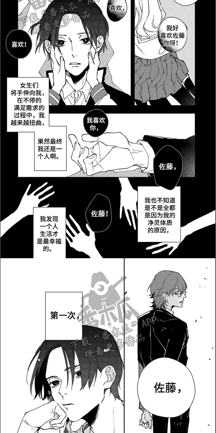 黑羊的实力有多恐怖漫画,第14章：内心1图