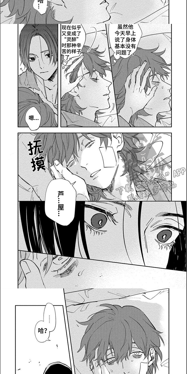 黑羊的诗篇漫画,第11章：睡不着1图