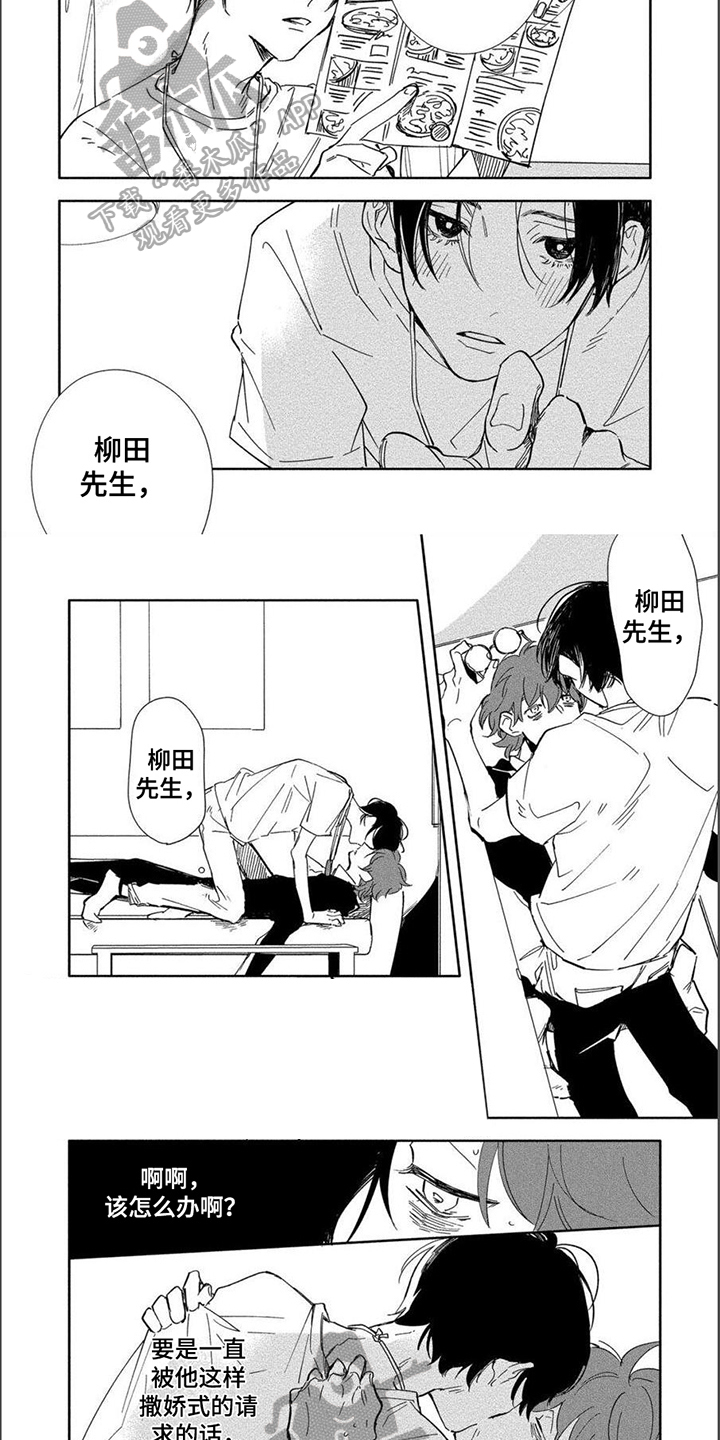 黑羊的诗篇漫画,第16章：胡思乱想2图