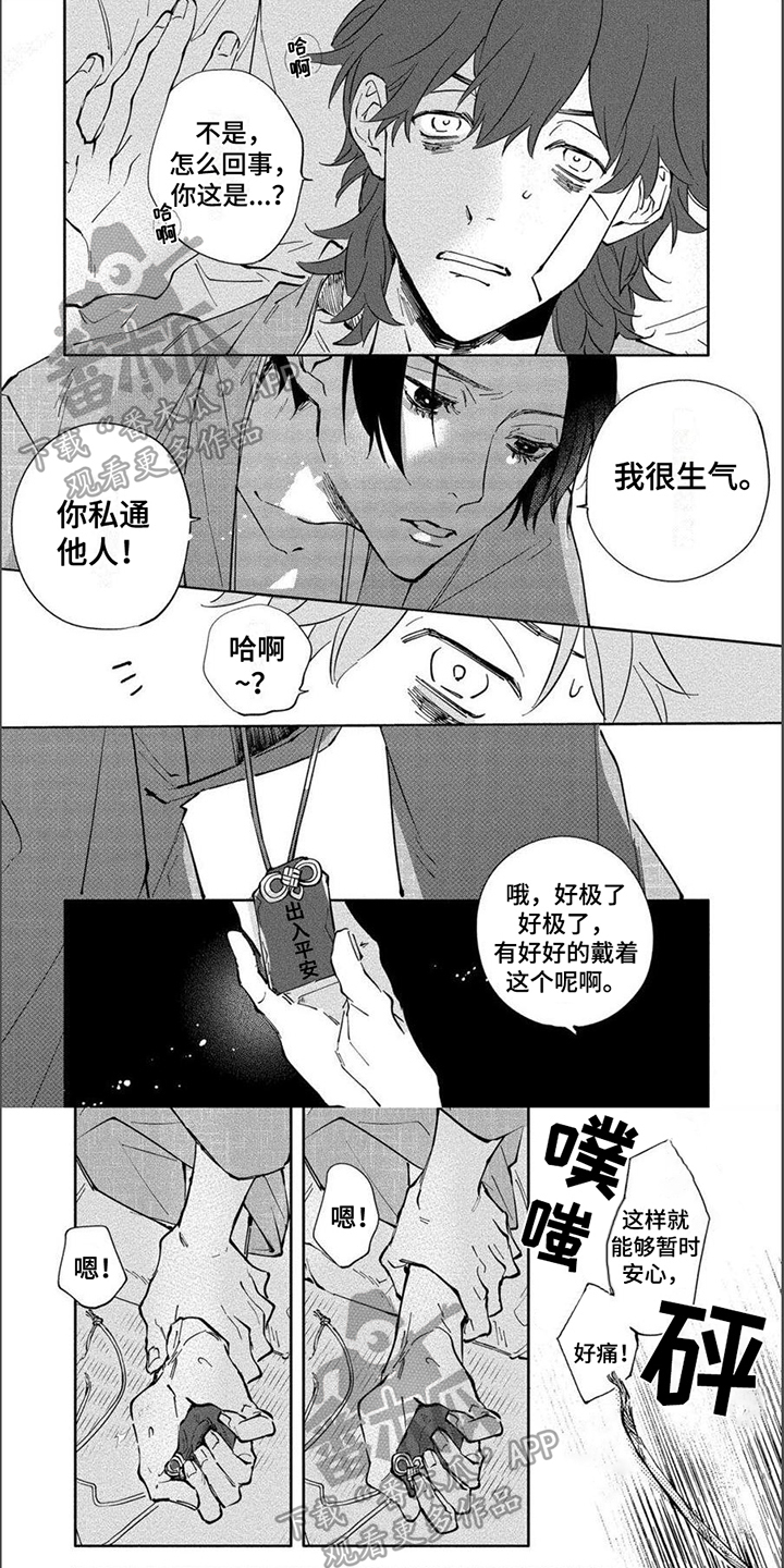 黑羊的诗篇漫画,第12章：眼里只有你1图