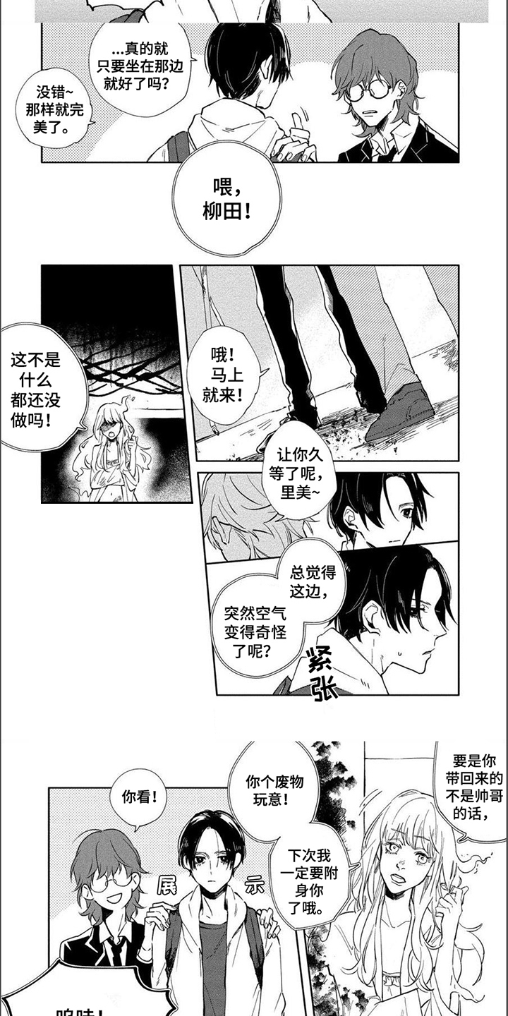 黑羊的诗篇漫画,第2章：附身2图