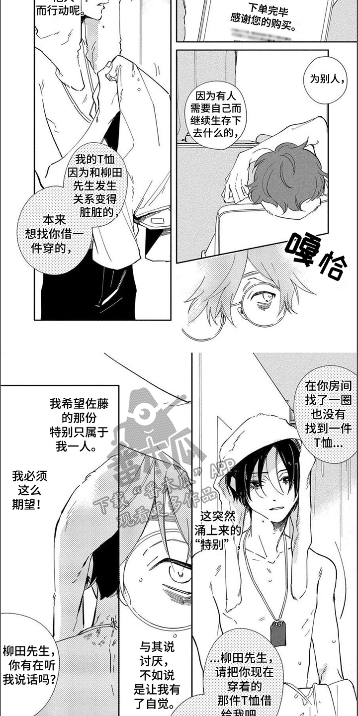 黑羊的诗篇漫画,第16章：胡思乱想2图