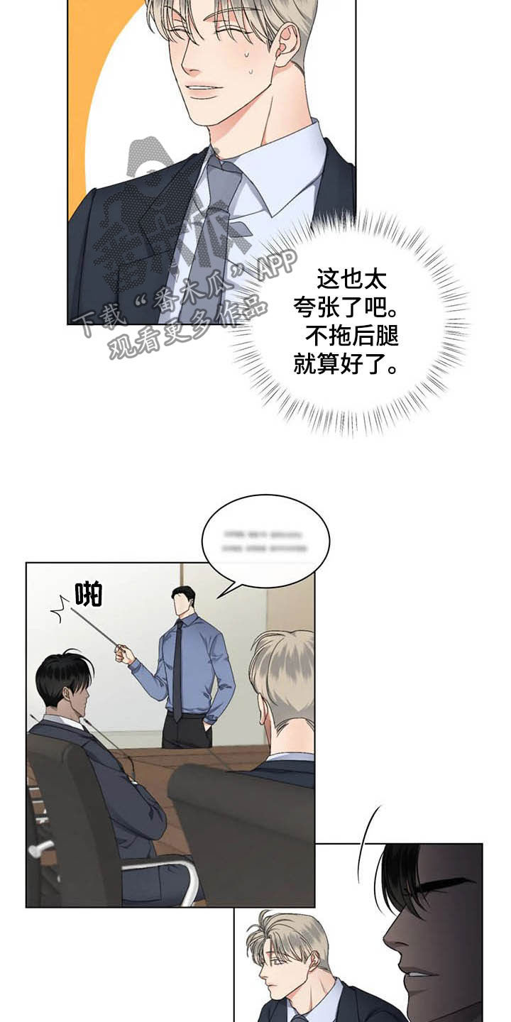 危险重重的藏宝图1漫画,第18章：会议1图