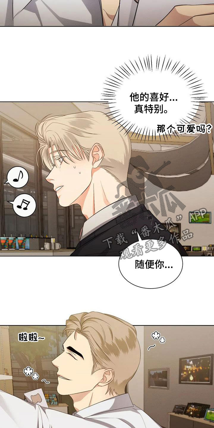 危险重重的藏宝图1漫画,第69章：【第二季】恋爱脑1图