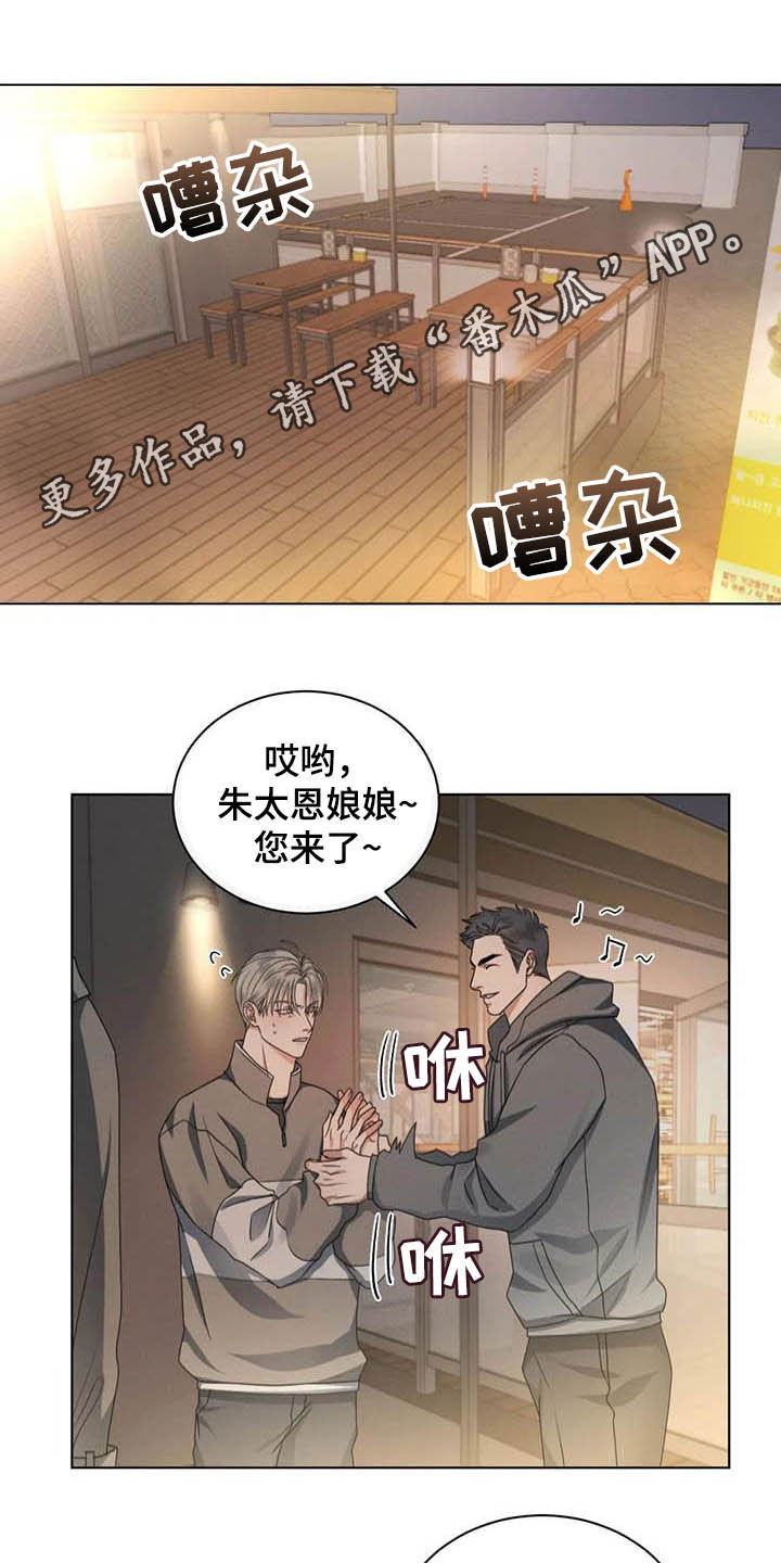 危险重重的藏宝图1漫画,第24章：情敌1图