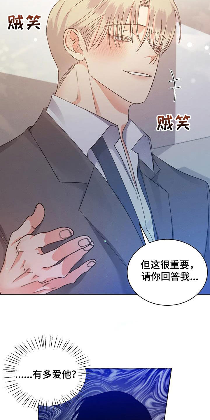 危险重重的藏宝图1漫画,第57章：【第二季】是爱是恨2图