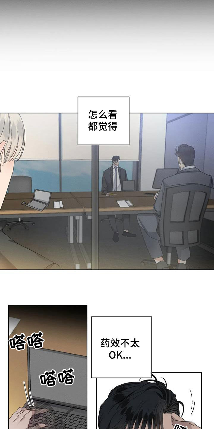 危险重重的藏宝图1漫画,第48章：状态不好2图