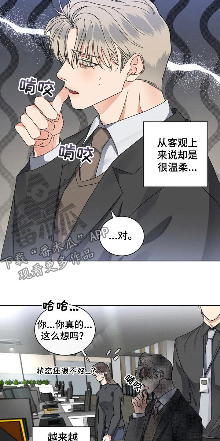 危险重逢免费漫画,第44章：不安1图